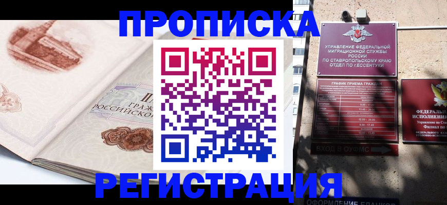 прописка в квартире в Дзержинском