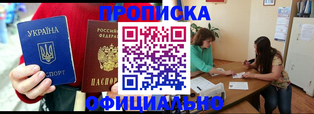 временная прописка в Дзержинском